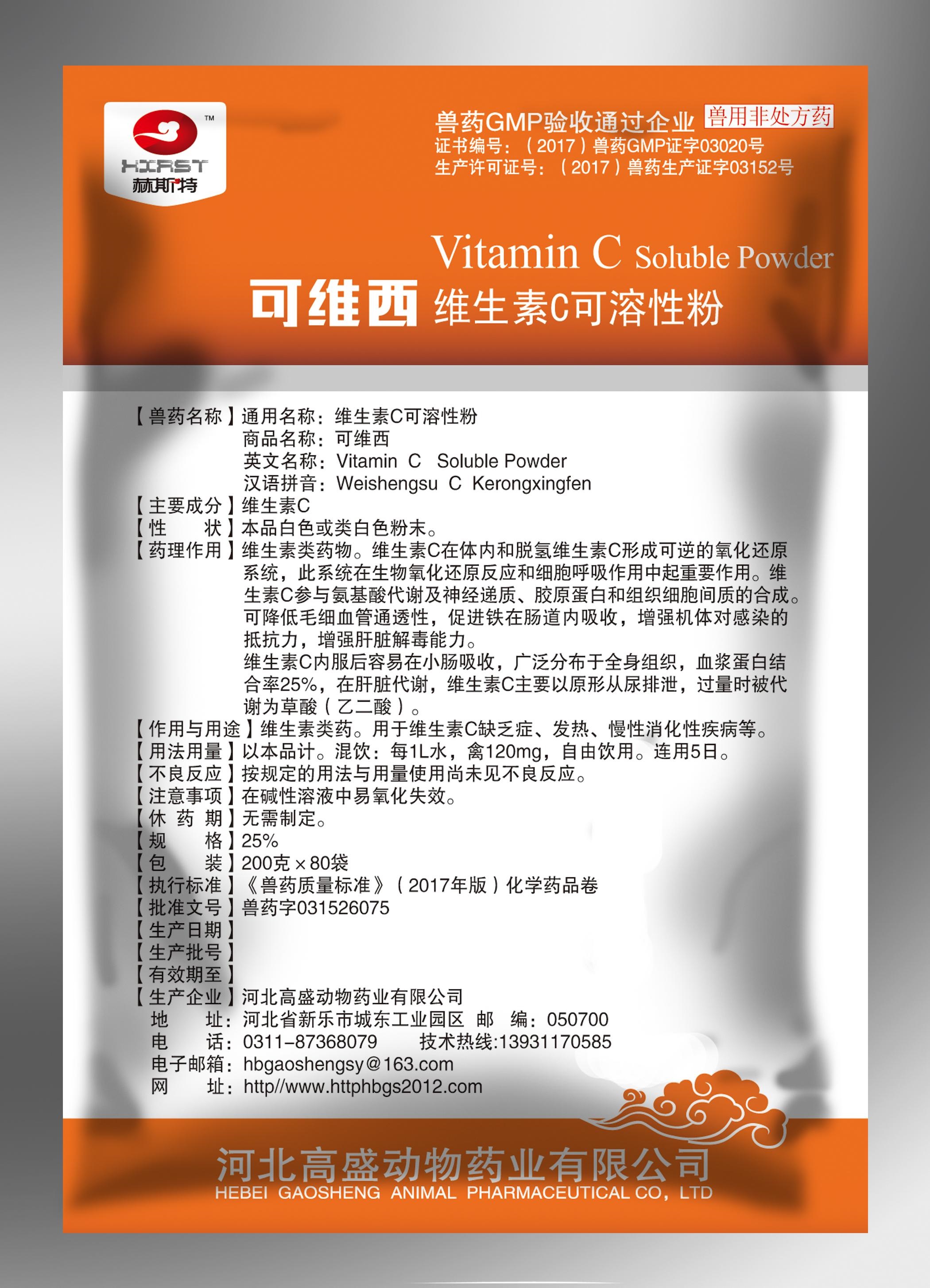 可维西------维生素C可溶性粉